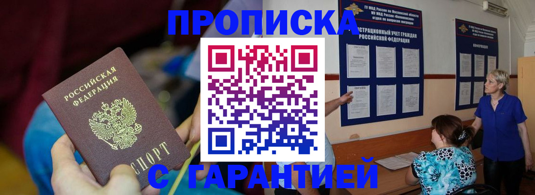 прописка 2025 в Тайшете