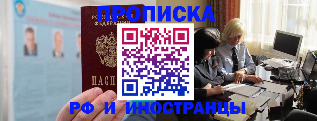 прописка регистрация в Тайшете
