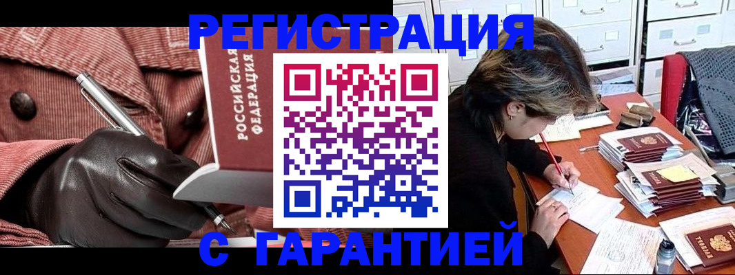 временная регистрация законно в Тайшете