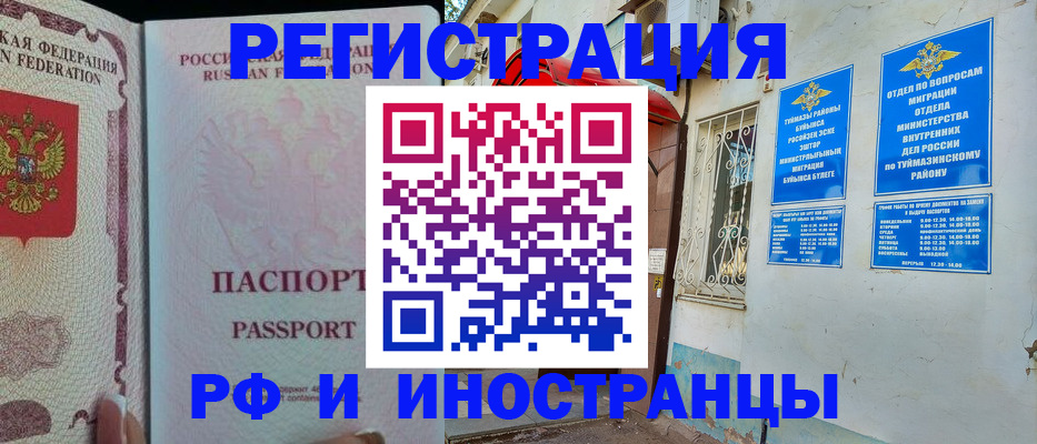 временная регистрация для школы в Тайшете