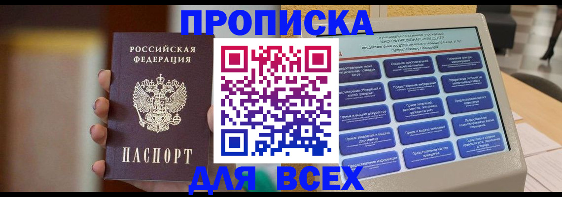 временная регистрация купить в Тайшете